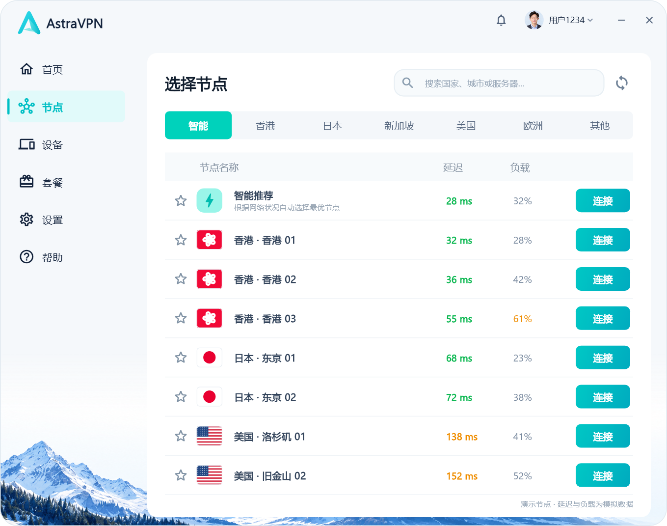 AstraVPN Windows 客户端节点选择界面